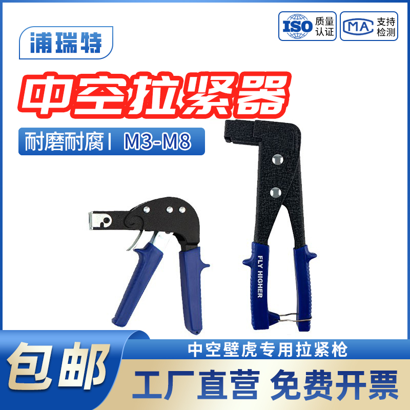 浦瑞特中空壁虎拉紧枪特价包邮