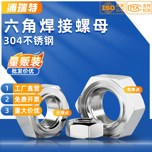 不锈钢有焊点台阶点焊螺母无焊点