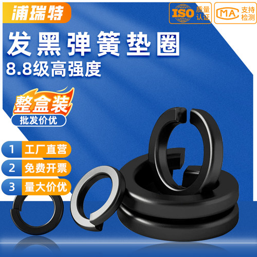 【整盒批发】国标高强度开口弹垫