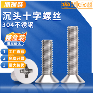 GB819平头机丝机螺钉M3M4MM5M6 304不锈钢十字沉头螺丝 整盒 包邮