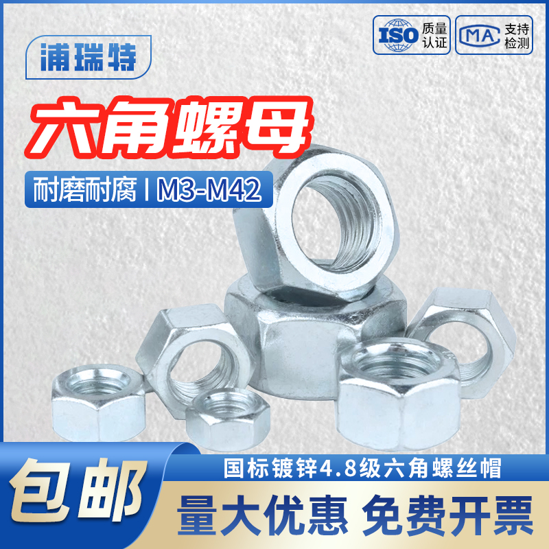 镀锌4.8级国标螺母 六角螺丝母螺帽M3M4M5M6M8M10M12M14M16M18M20