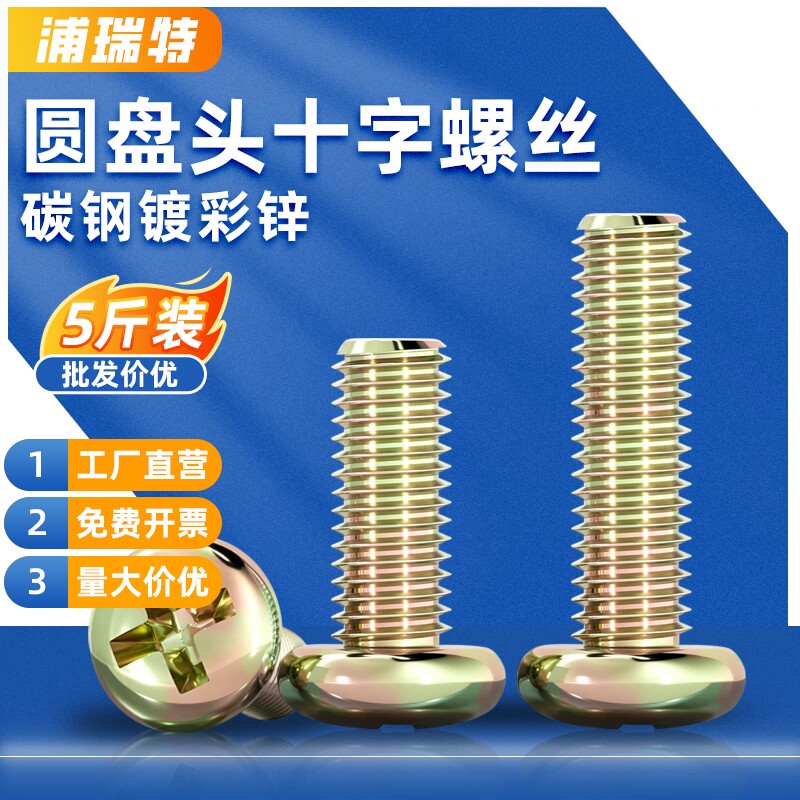 镀彩锌圆头十字螺丝铁半圆头小螺钉开关盘头机丝螺钉M3M4M5M6M8mm