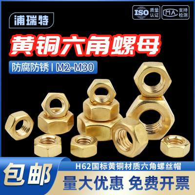 M2-M30国标H62铜材质六角螺母