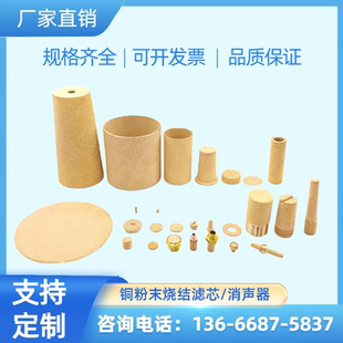 铜粉末烧结滤芯消声器铜颗粒烧结圆片过滤片黄青铜排气塞铜滤芯