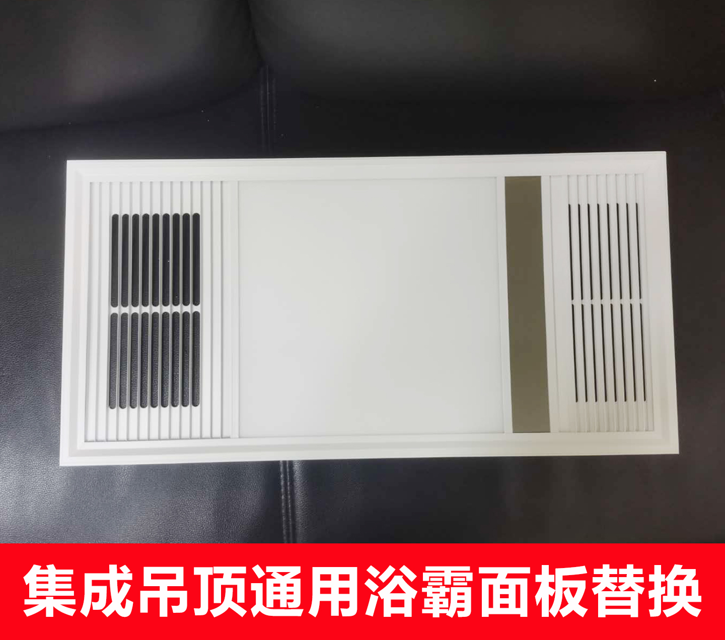 集成吊顶浴霸面板面罩双核动力FB浴霸面板嵌入式 风暖led照明浴霸