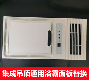 风暖led照明浴霸通用配件 集成吊顶浴霸面板面罩替换灯板嵌入式