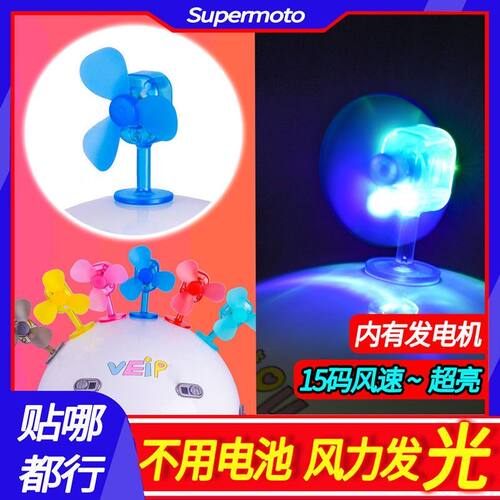 supermoto头盔发光竹蜻蜓装饰品