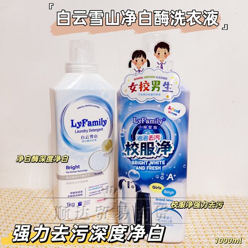 白云雪山白色浅色衣服去渍去黄
