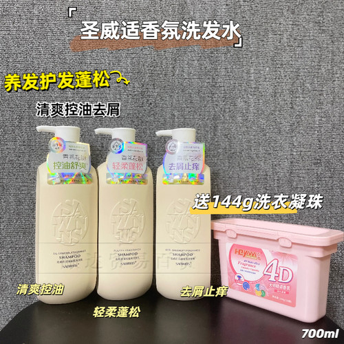 圣威适洗发露乳香氛花韵滋养顺滑