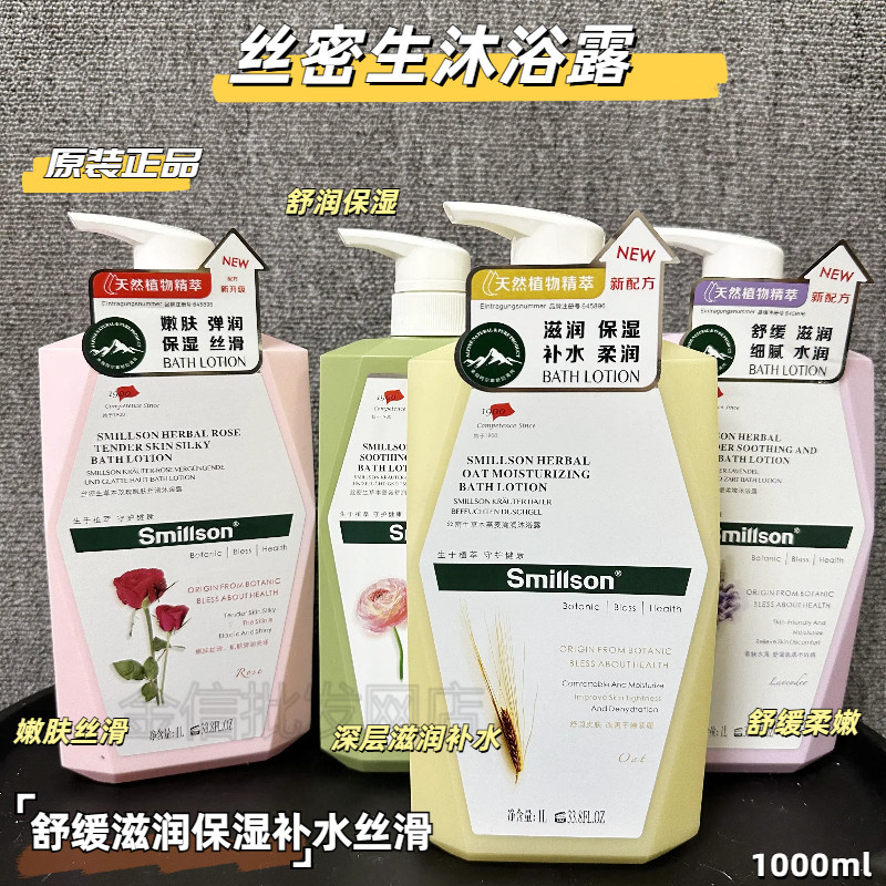 瑞士丝密生沐浴露燕麦深层滋润保湿补水润丝滑滋养舒缓嫩肤男女士