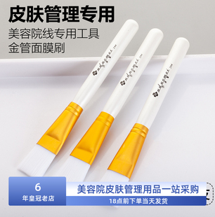 金管面膜刷DIY美容工具刷子体膜刷软膜刷面膜扫美容院皮肤管理用