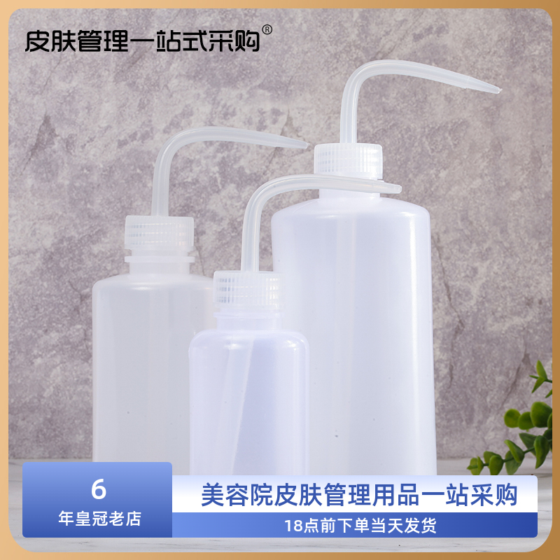 皮肤管理色料美容院冲洗瓶