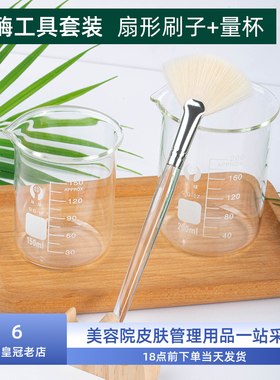 扇形刷玻璃烧杯量杯洁面刷脸部美容刷可配DMK生物酶疗工具刷套装