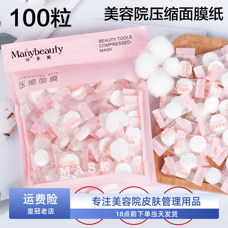 全棉压缩面膜纸一次性湿敷补水疗面膜贴保鲜美容院专用干面膜扣碗