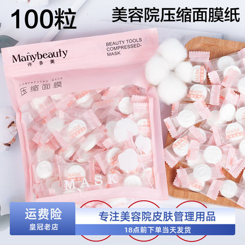 纯棉压缩面膜纸一次性补水疗保鲜