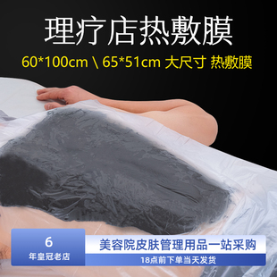 热敷膜热灸膏专用保鲜膜美容院理疗馆大尺寸全身用腹部背部泥灸膏