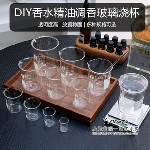 美容院皮肤管理计量杯烧杯搅拌棒刻度杯加厚高硼硅耐高温精油调配