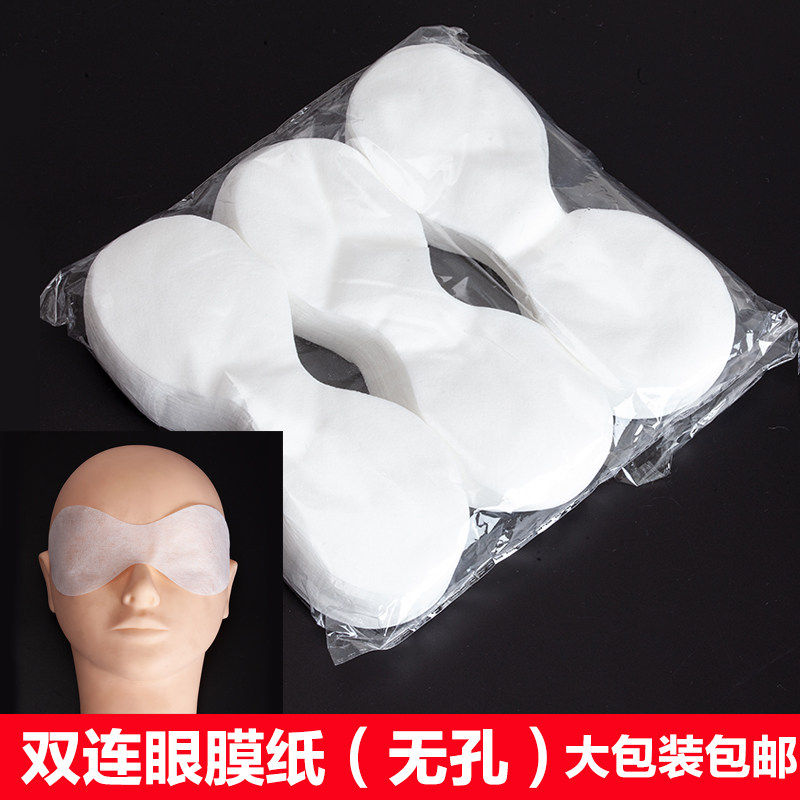 美容院大包装眼膜纸眼袋膜护眼纸膜自制湿敷保湿补水滋润干眼贴