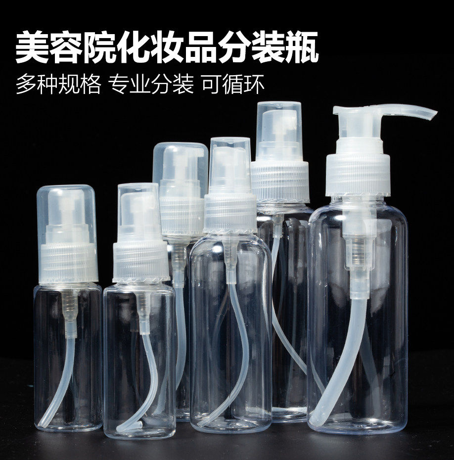旅行分装瓶套装喷瓶小喷壶化妆品喷雾瓶细雾喷水瓶乳液瓶空瓶循环