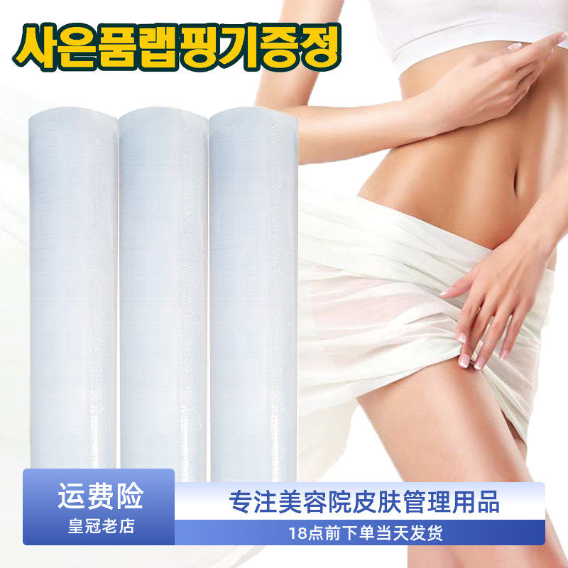 美容院保鲜膜面部微针水光MTS敷麻隔离膜皮肤管理敷面膜专用pe膜