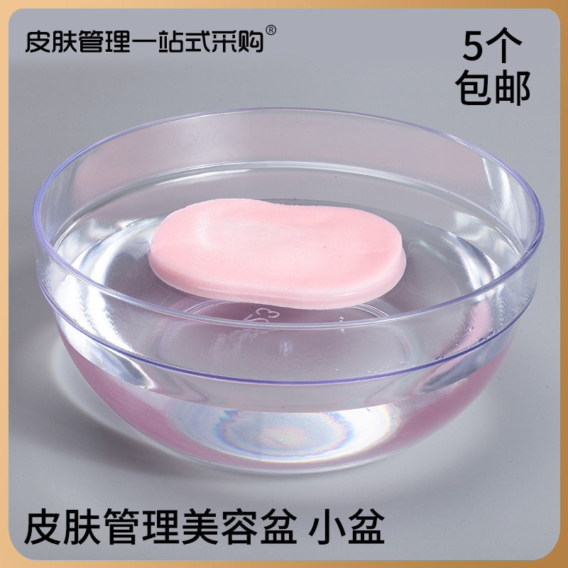 透明工具产品皮肤管理专用洁面盆