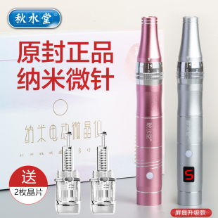 秋水堂纳米电动微针美容仪器脸部水光飞梭导入中胚针头微晶笔家用