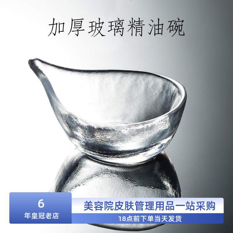 手工精油调油碗精油碗碟芳疗按摩油精华碗小碗刷果酸美容加厚玻璃