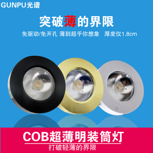超薄明装筒灯酒柜射灯led天花灯吸顶cob展柜台过道走廊客厅免开孔