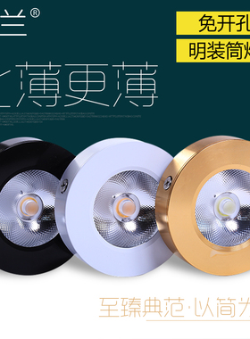 超薄明装筒灯led圆形酒柜展柜台免开孔天花过道客厅吸顶cob小射灯