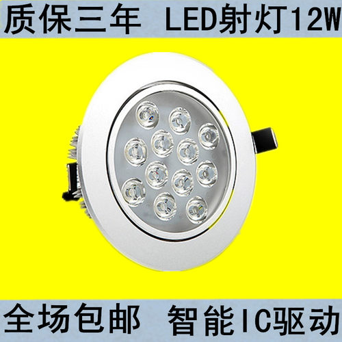 LED天花灯9W12WLED射灯9W12WLED筒灯9W12W卧室房过道聚光灯包邮