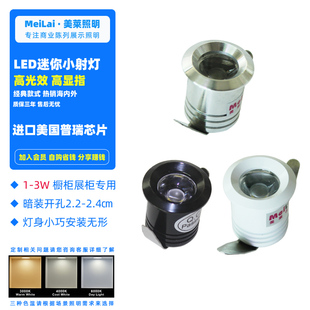 小射灯led展柜灯开孔20nm酒柜橱柜灯1w牛眼灯猫眼灯珠宝柜台射灯