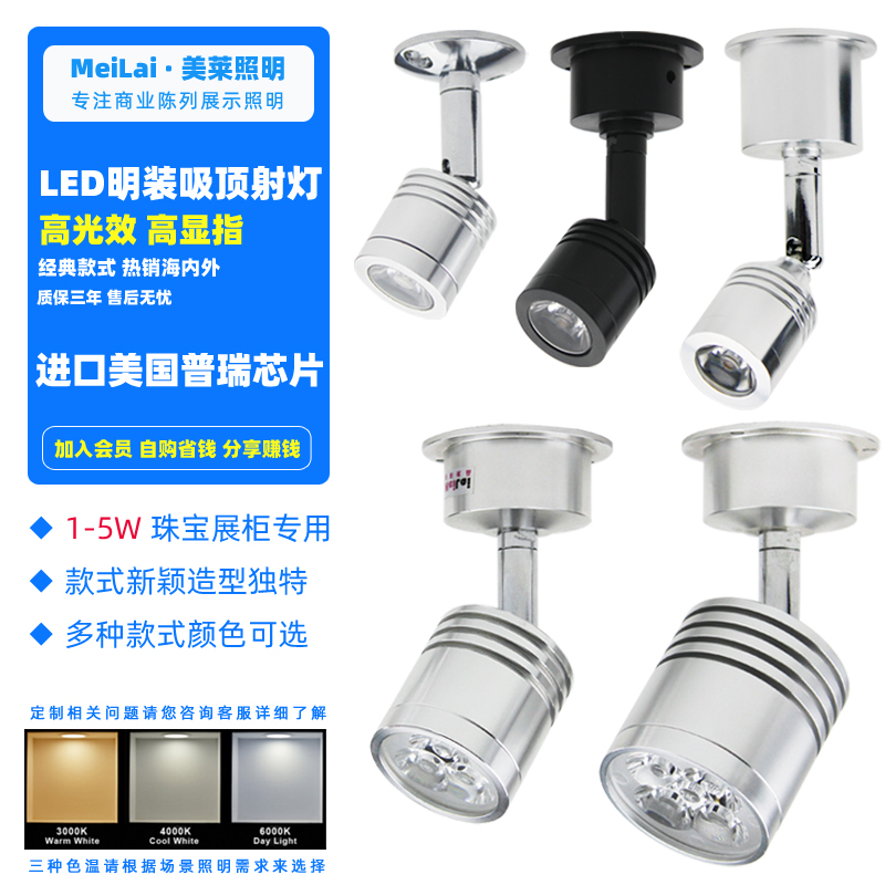 led珠宝明装橱柜小射灯