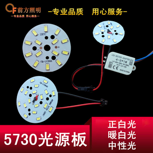 led 5730贴片灯珠板筒灯灯泡光源板3W5W7W9W12W18W瓦4000K配件