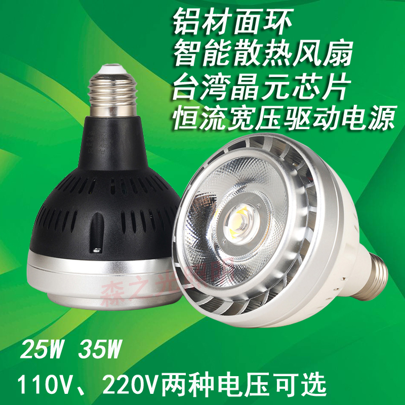 轨道35wcob螺口射灯台湾110v光源
