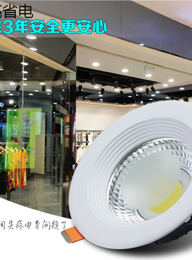 新品 COB筒灯5W10W12w20w 吊顶15开孔8cm14-16-19公分白色LED射灯