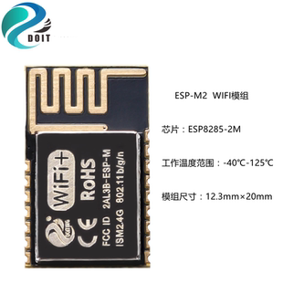 ESP-M2串口 WiFi 无线模组 8285模块兼容esp8266/FCC/CE/SRRC认证