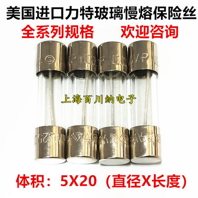 美国力特进口快熔玻璃保险丝管 250V 5X20mm T1.25AL T8AL T10AL