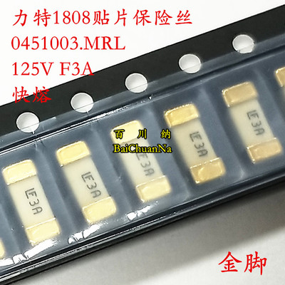 0451003.MRL 力特1808贴片陶瓷保险丝管 F3A LF 快熔 125V3A 金脚