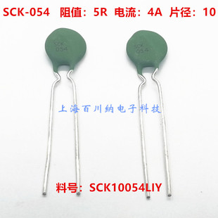 热敏电阻 TKS兴勤 SCK-054 SCK10054LIY 5D-10 5R 4A 片径10 原装