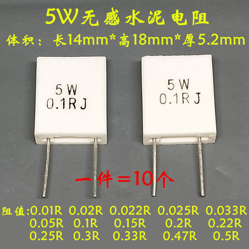 同泰无感立式水泥电阻5W0.05RJ