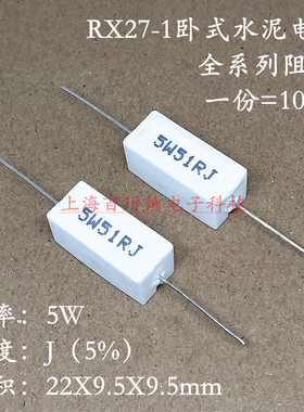 RX27-1卧式水泥电阻 5W 33K 36K 39K 43K 47K 51K 56KJ 陶瓷 5%