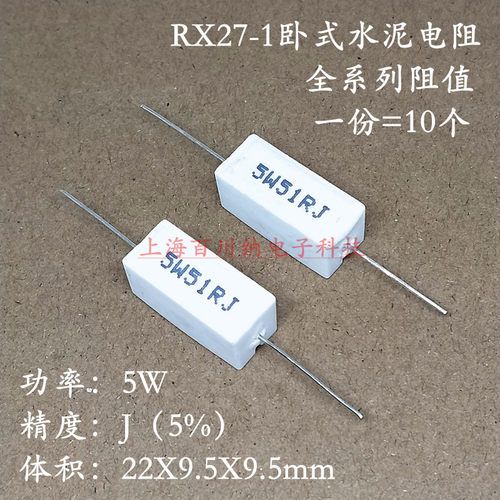 RX27-1卧式水泥电阻5W0.22RJ