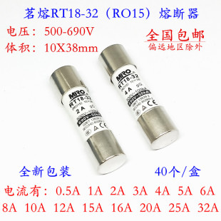 茗熔RT18-32（RO15）熔断器 500-690V 15A 16A 20A 25A 32A 10X38