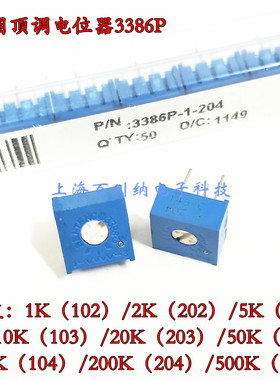 【10只4元】单圈精密3386P电位器 顶调可调电阻 100K P104 100K欧