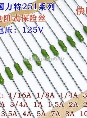 力特电阻式保险丝 快断 LF 绿色 0251系列 3A 125V 0251003.NRT1L