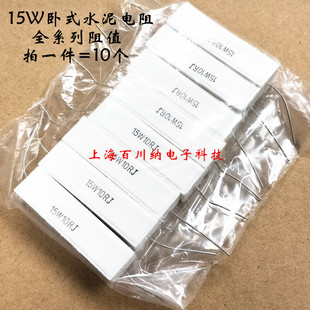 5R1 水泥电阻 3R9 15W卧式 5R6 8R2 7R5 2R4 10RJ 3R3 6R8 4R7