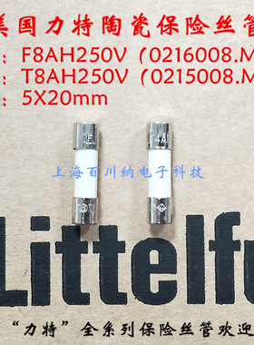 力特陶瓷保险丝管 F8AH/快熔/216系列 T8AH/慢熔/215 250V 5X20mm