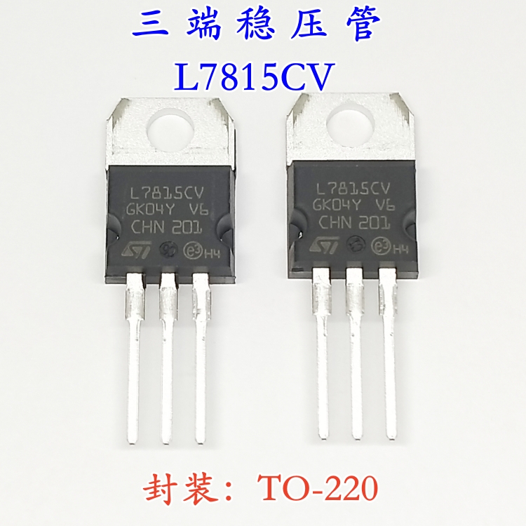 三端稳压器 L7815CV LM7815 7815CT 15V TO-220 三极管 全新原装