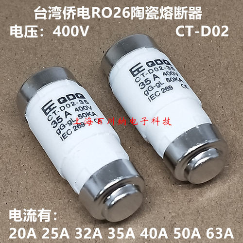 台湾侨电R026熔断器400V35A40A