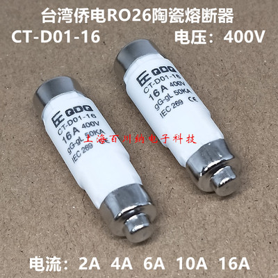台湾侨电R026熔断器400V2A4A6A